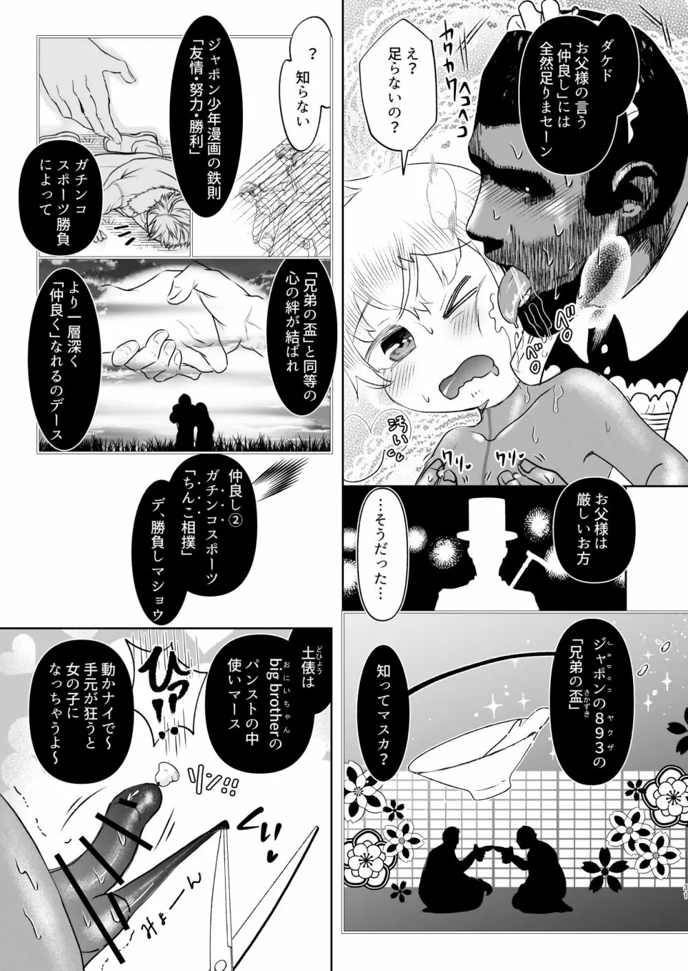 そのあと無茶苦茶セックスした・まとめ Page.31