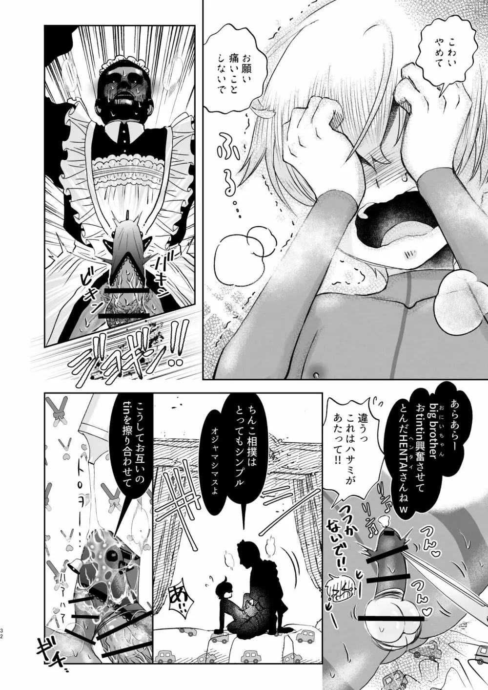 そのあと無茶苦茶セックスした・まとめ Page.32