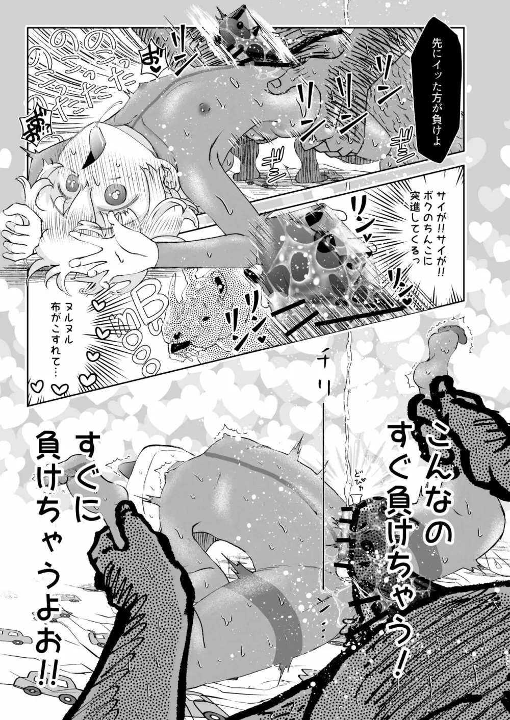 そのあと無茶苦茶セックスした・まとめ Page.33
