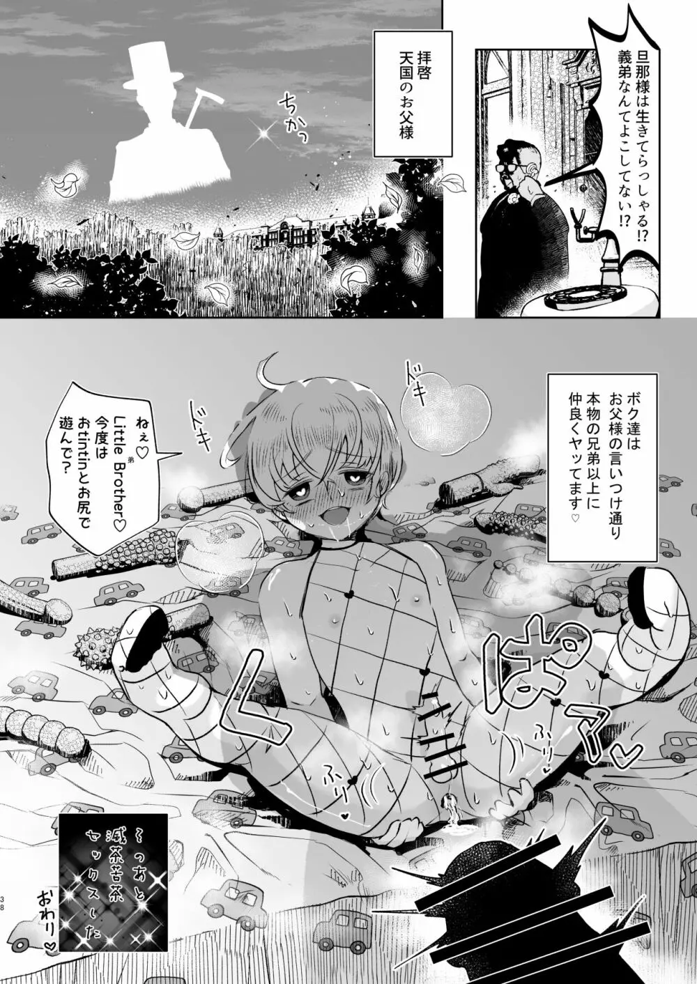 そのあと無茶苦茶セックスした・まとめ Page.38