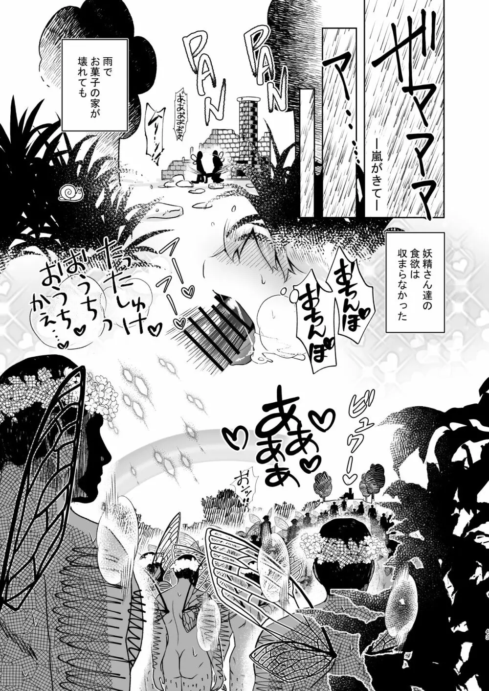 そのあと無茶苦茶セックスした・まとめ Page.43
