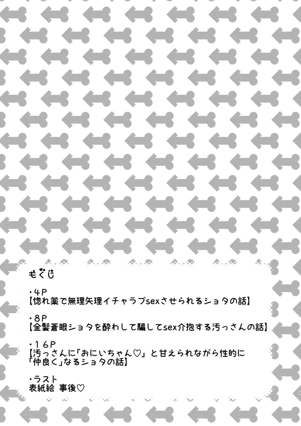 そのあと無茶苦茶セックスした・まとめ Page.5