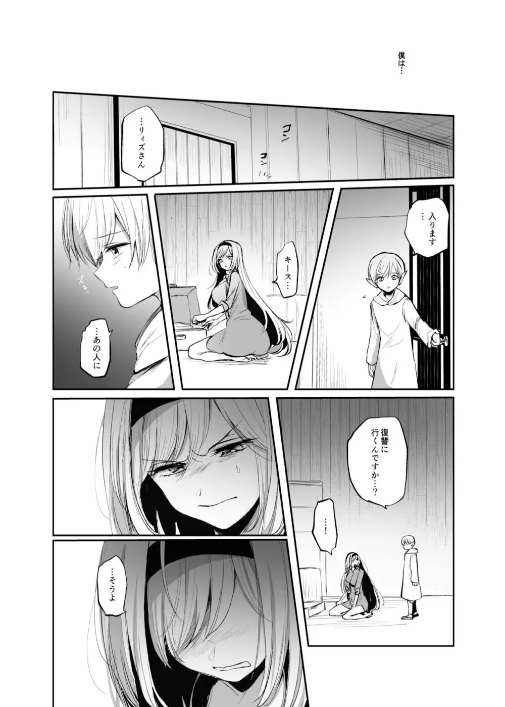 嫌われ女を助けたら、高難易度クエストに挑むことになった…！ Page.10