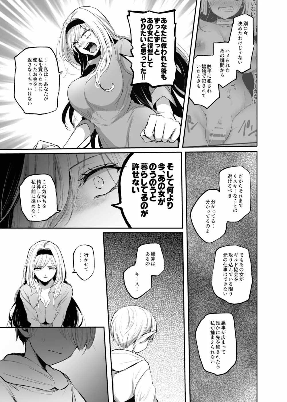 嫌われ女を助けたら、高難易度クエストに挑むことになった…！ Page.11