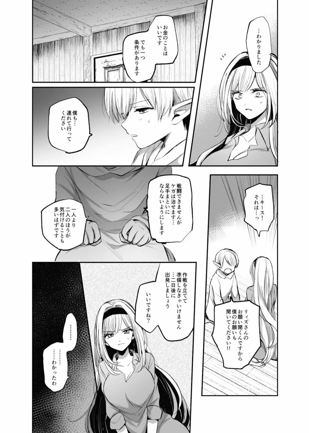 嫌われ女を助けたら、高難易度クエストに挑むことになった…！ Page.12