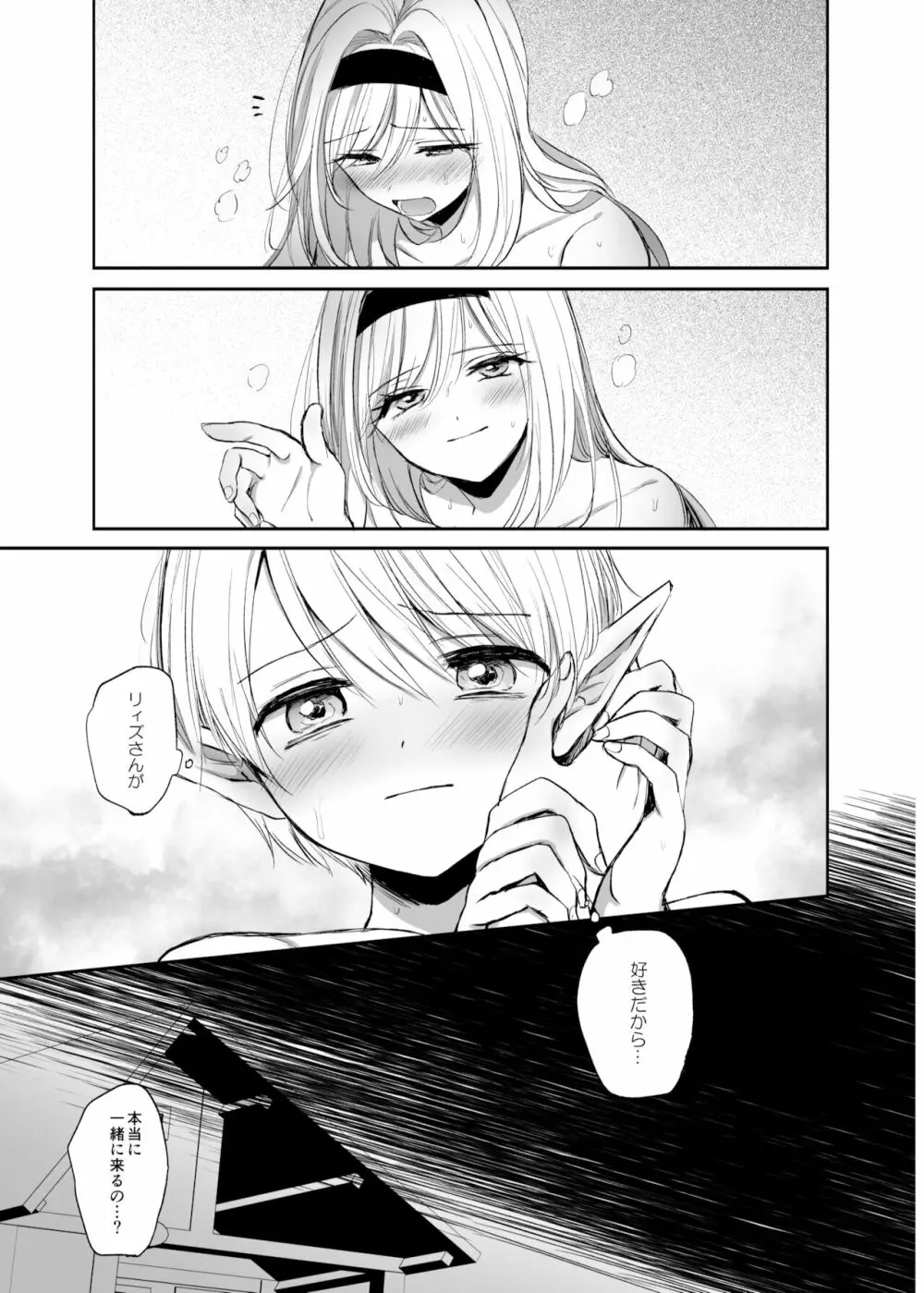 嫌われ女を助けたら、高難易度クエストに挑むことになった…！ Page.17