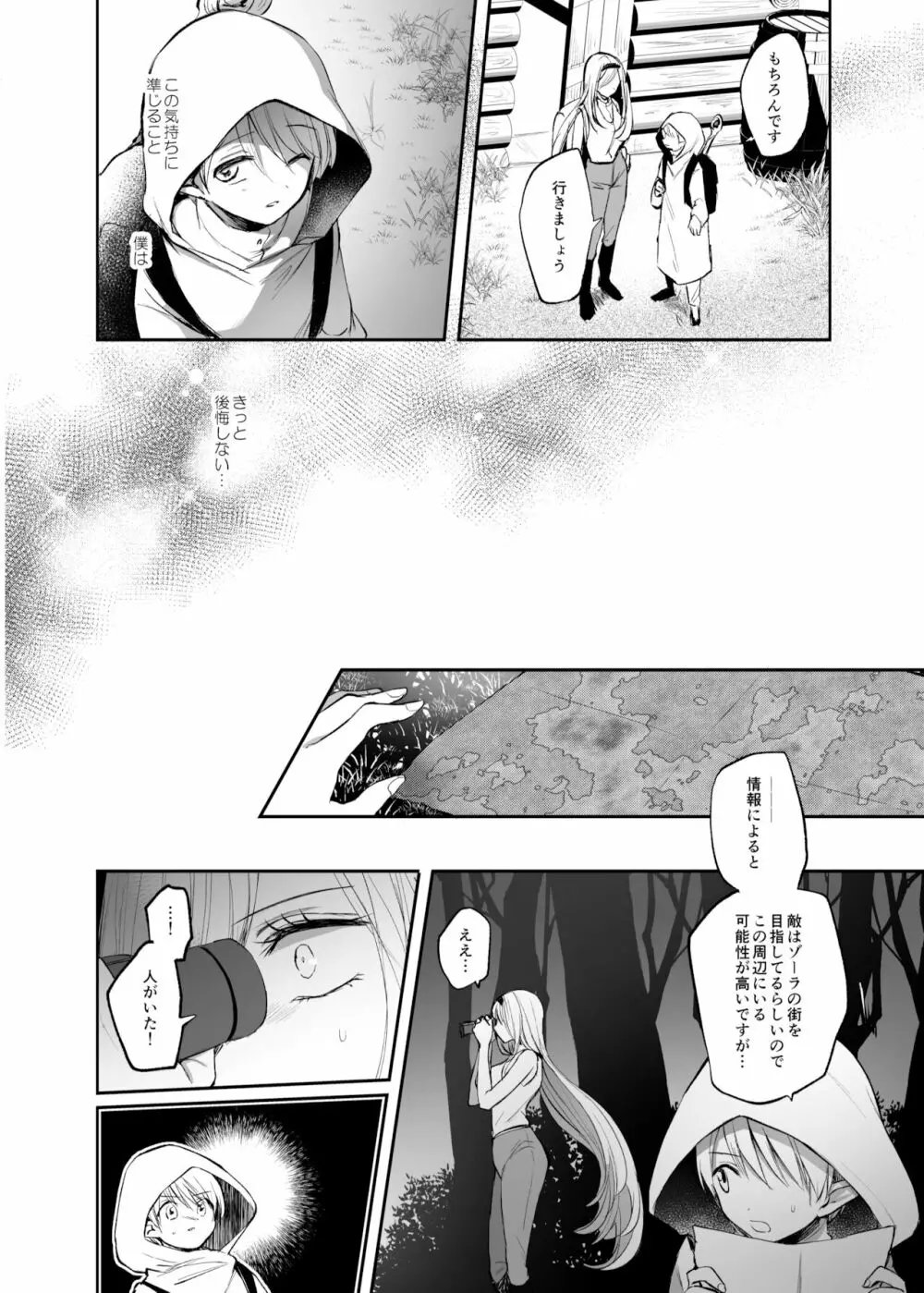 嫌われ女を助けたら、高難易度クエストに挑むことになった…！ Page.18