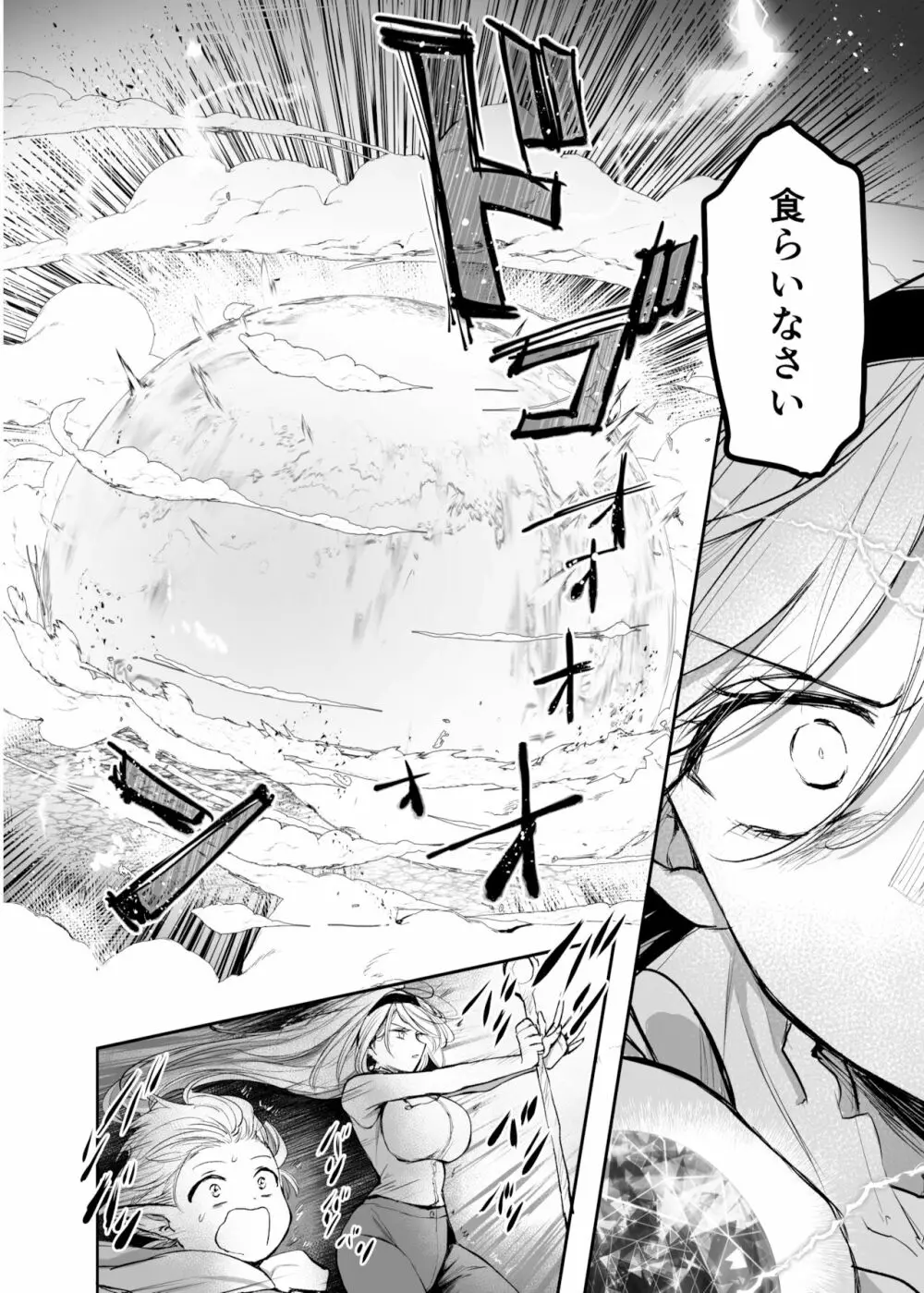嫌われ女を助けたら、高難易度クエストに挑むことになった…！ Page.20