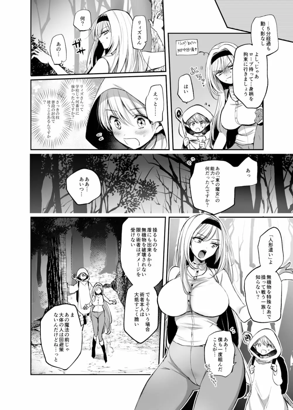 嫌われ女を助けたら、高難易度クエストに挑むことになった…！ Page.22