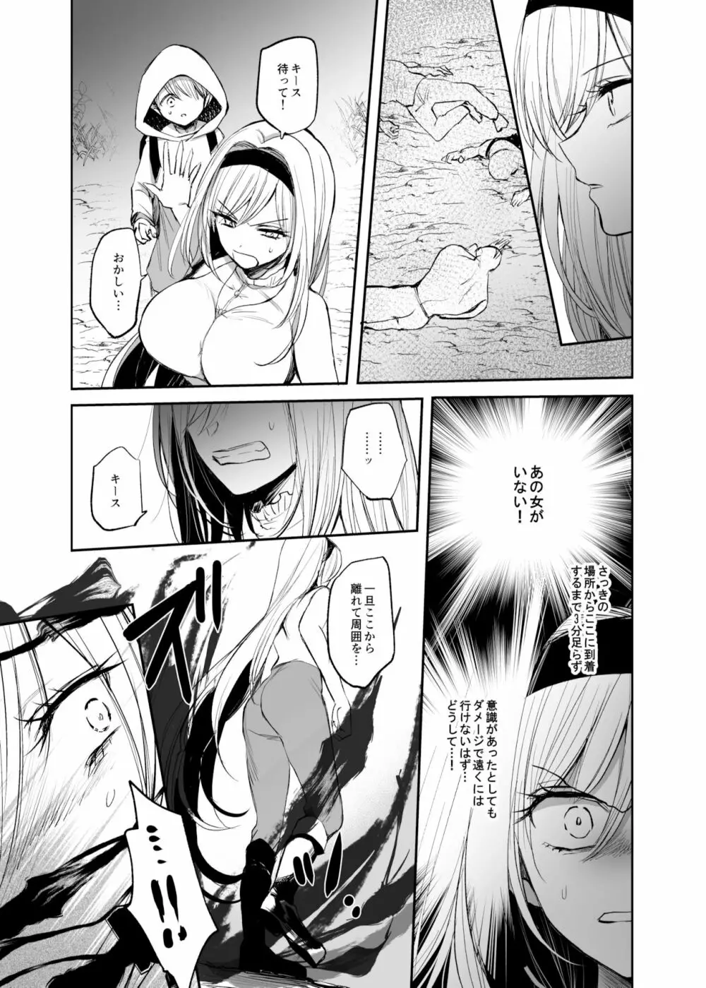 嫌われ女を助けたら、高難易度クエストに挑むことになった…！ Page.23