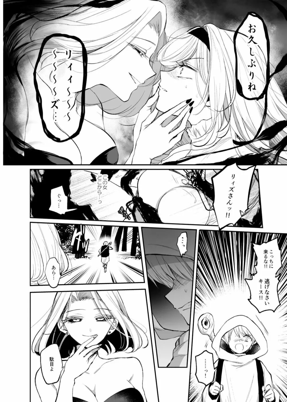 嫌われ女を助けたら、高難易度クエストに挑むことになった…！ Page.24
