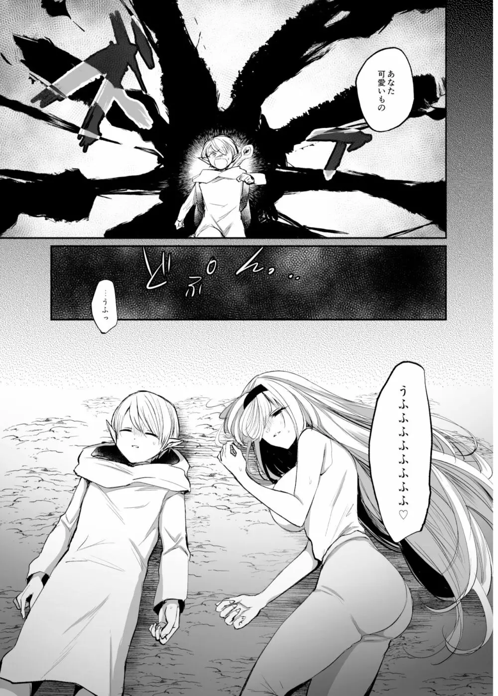 嫌われ女を助けたら、高難易度クエストに挑むことになった…！ Page.25