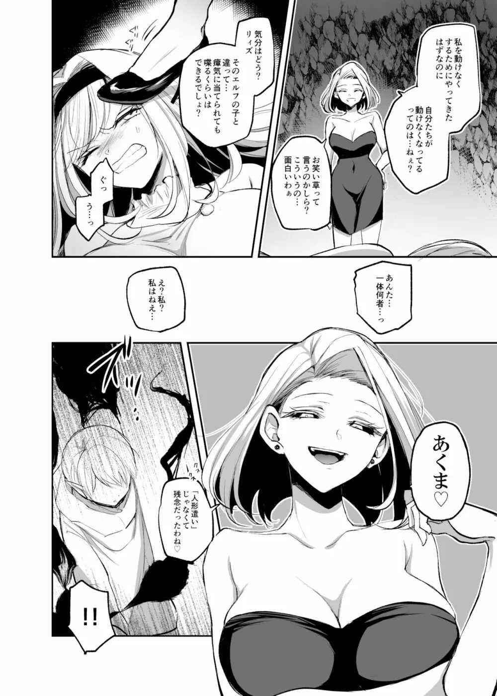 嫌われ女を助けたら、高難易度クエストに挑むことになった…！ Page.26
