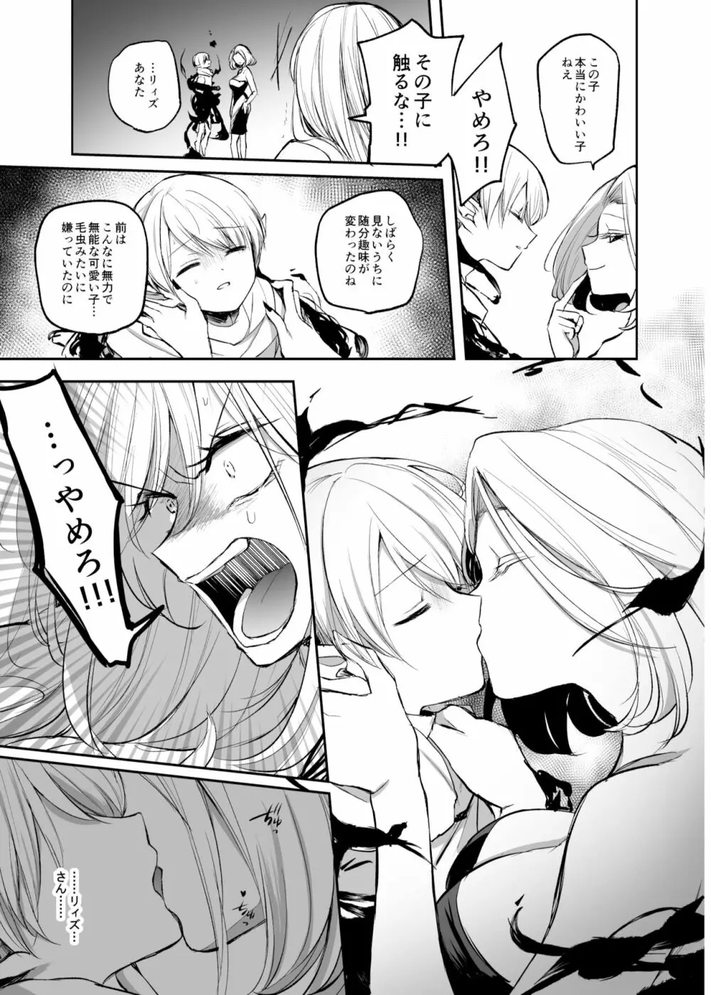 嫌われ女を助けたら、高難易度クエストに挑むことになった…！ Page.27