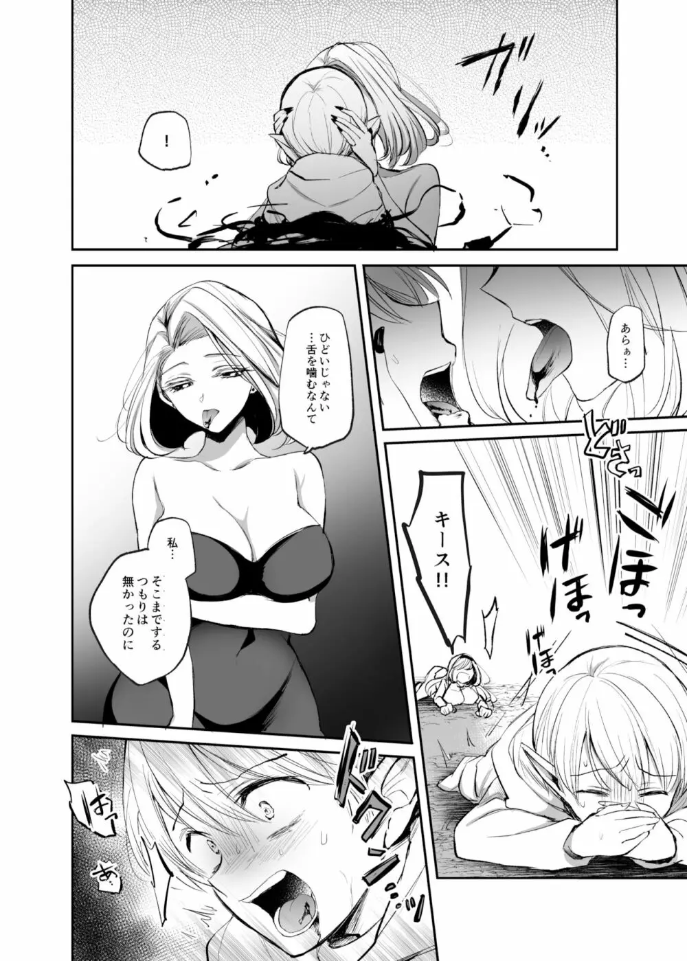 嫌われ女を助けたら、高難易度クエストに挑むことになった…！ Page.28