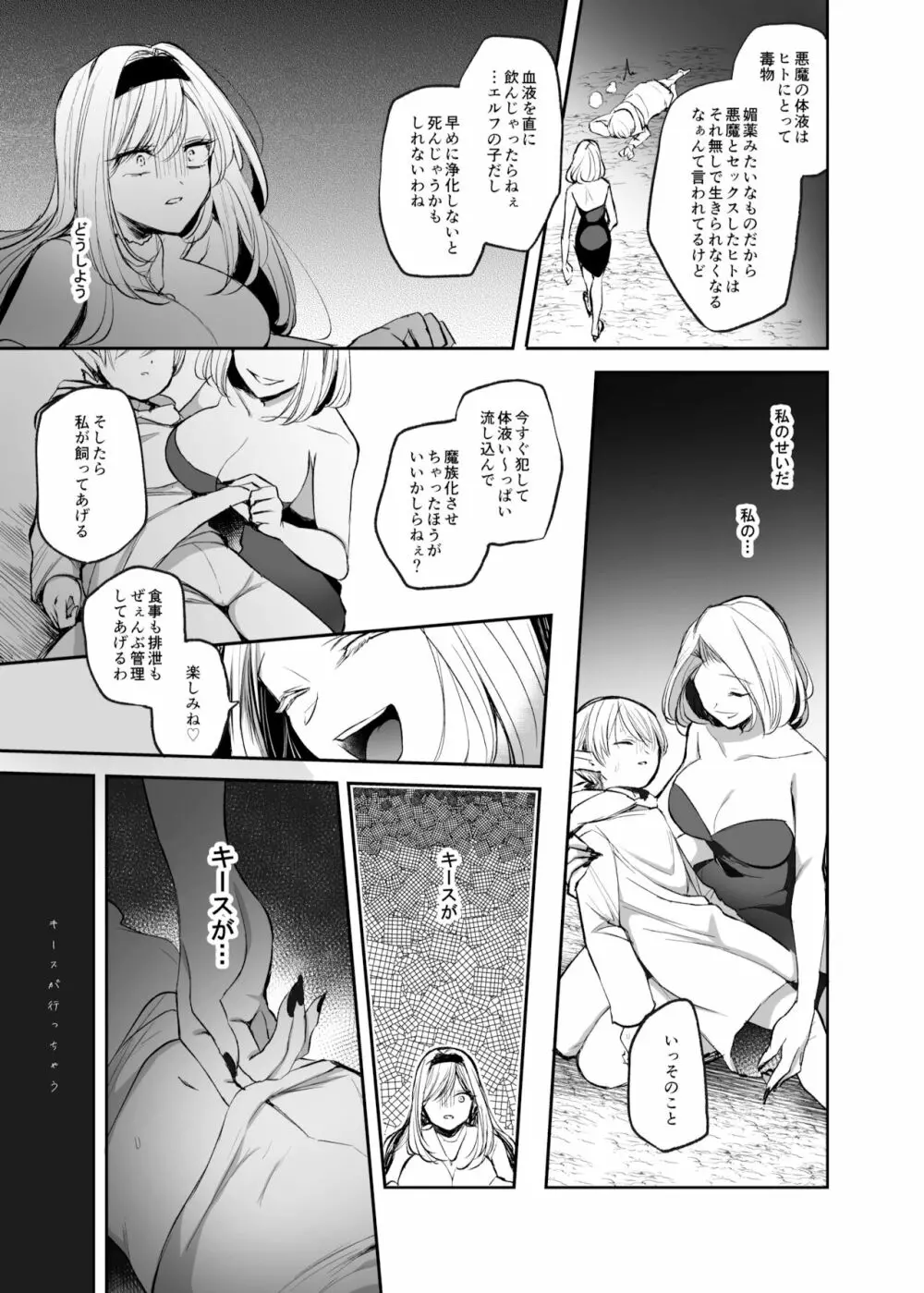 嫌われ女を助けたら、高難易度クエストに挑むことになった…！ Page.29