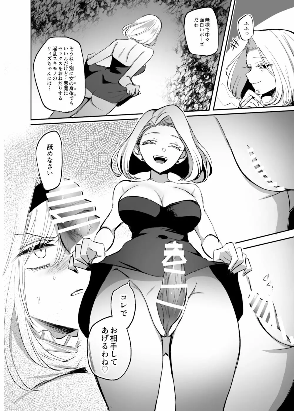 嫌われ女を助けたら、高難易度クエストに挑むことになった…！ Page.32