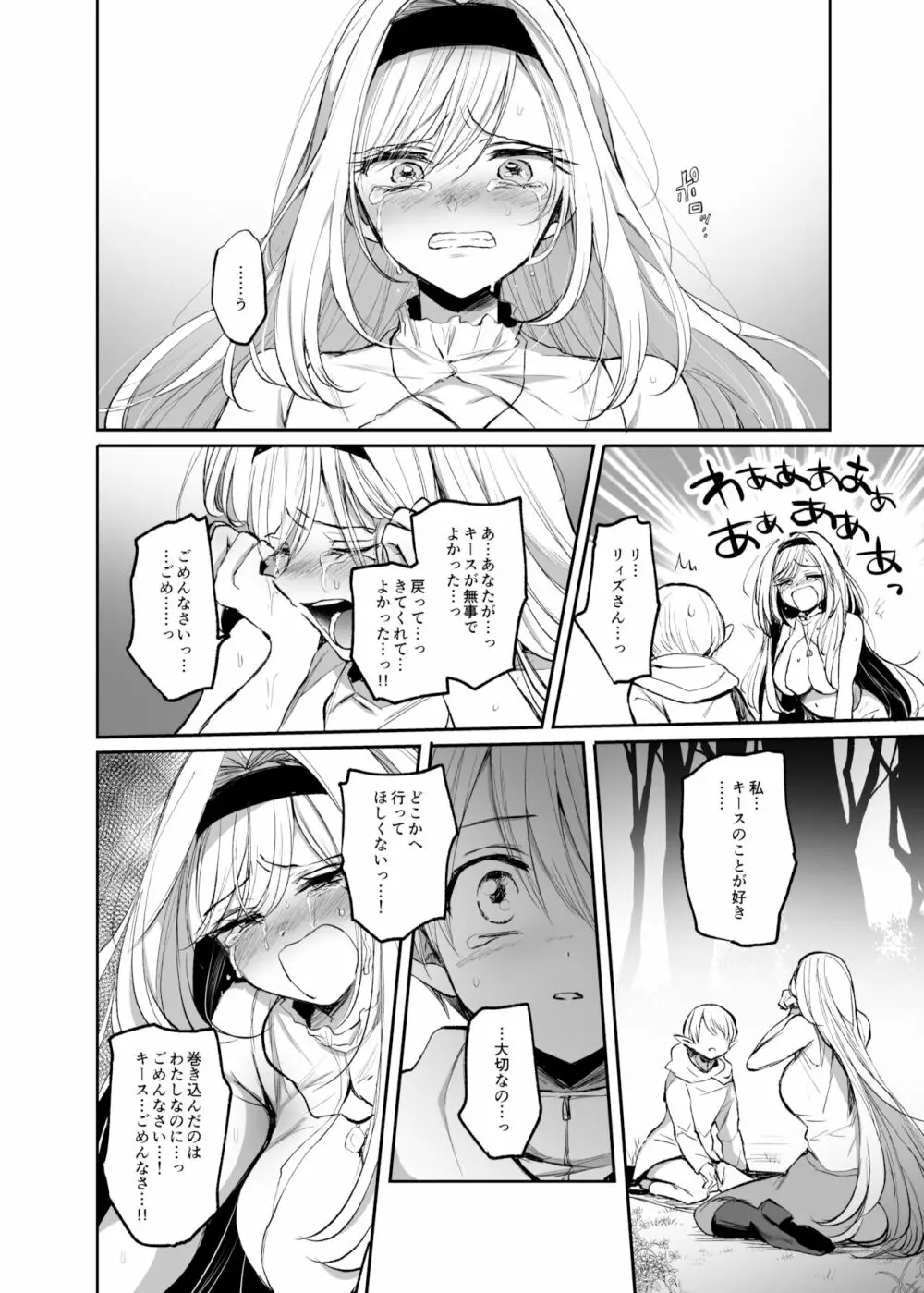 嫌われ女を助けたら、高難易度クエストに挑むことになった…！ Page.54