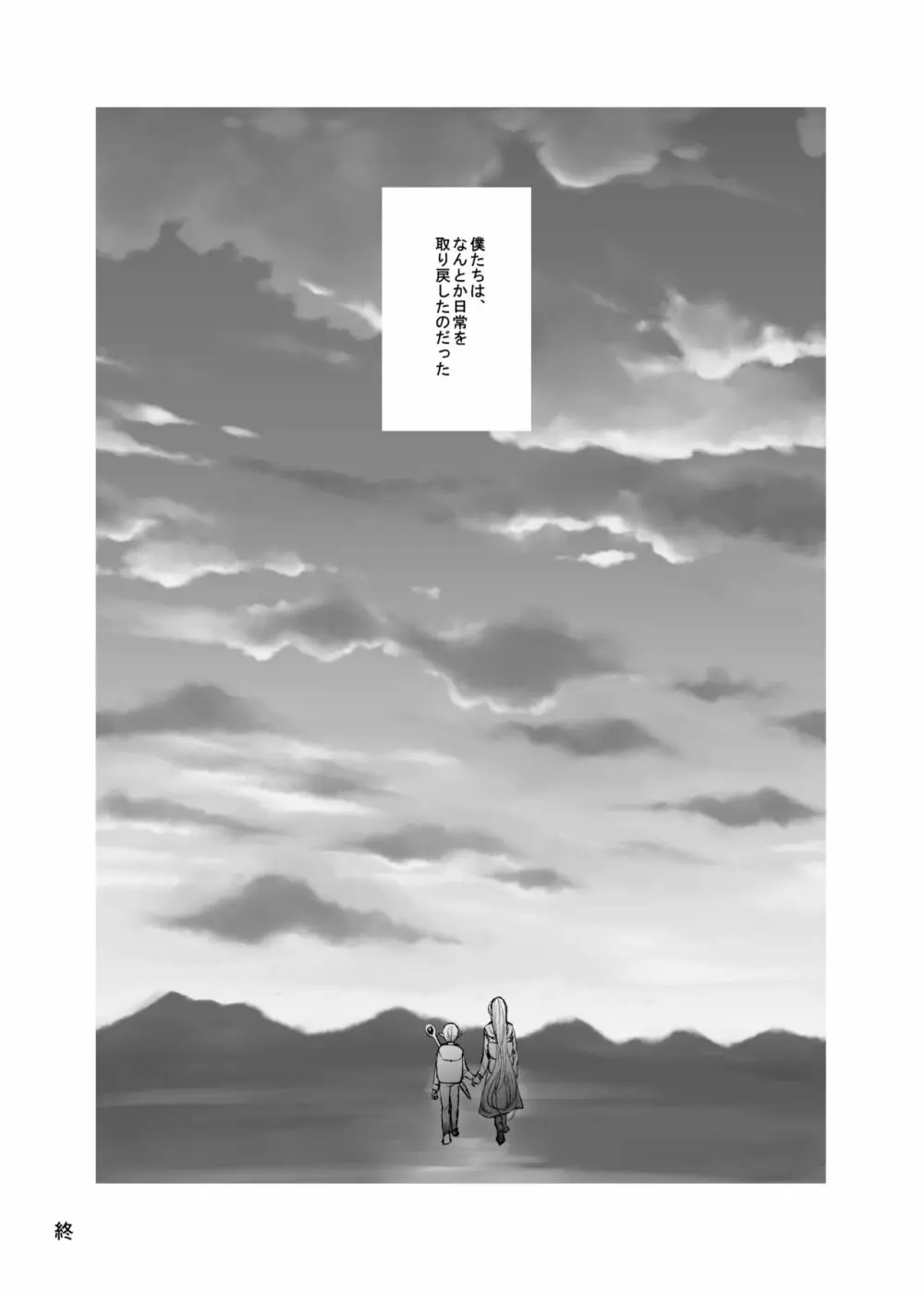 嫌われ女を助けたら、高難易度クエストに挑むことになった…！ Page.56