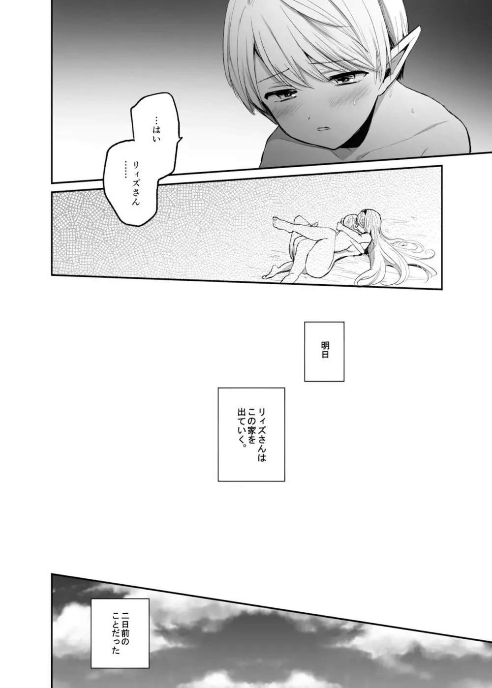 嫌われ女を助けたら、高難易度クエストに挑むことになった…！ Page.6
