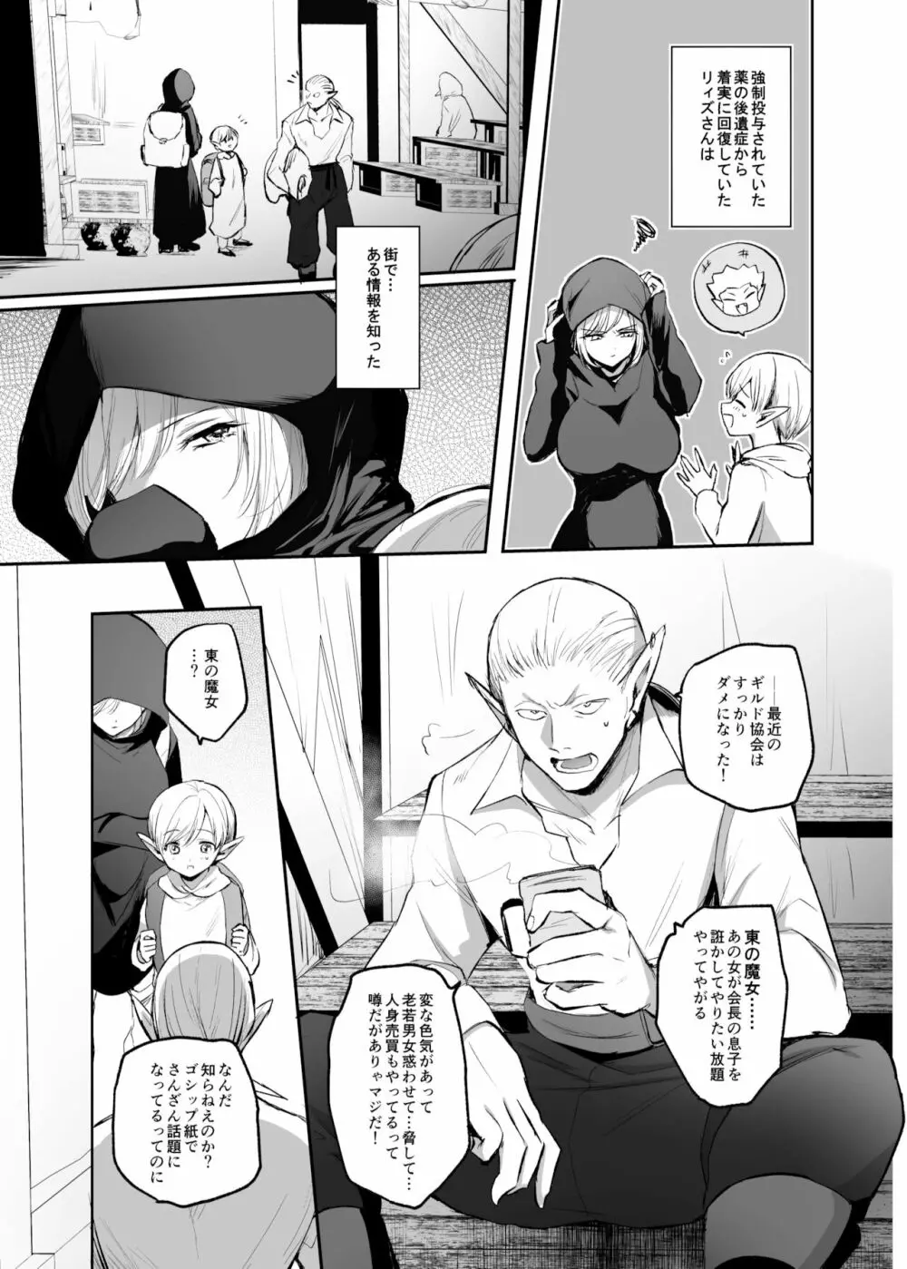 嫌われ女を助けたら、高難易度クエストに挑むことになった…！ Page.7