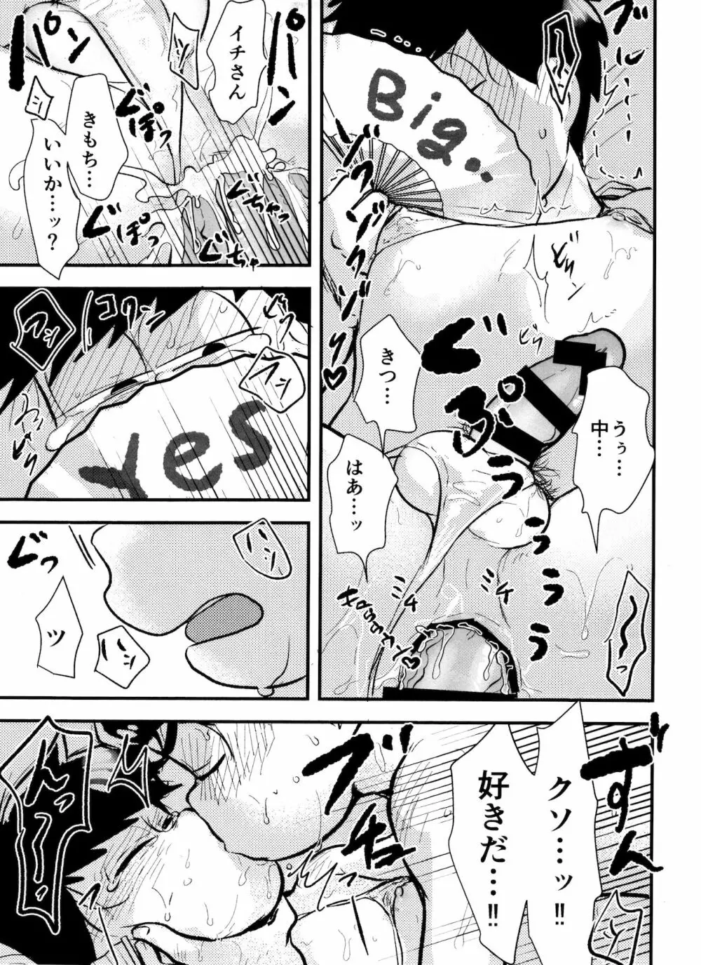 Burst of Joy Page.11