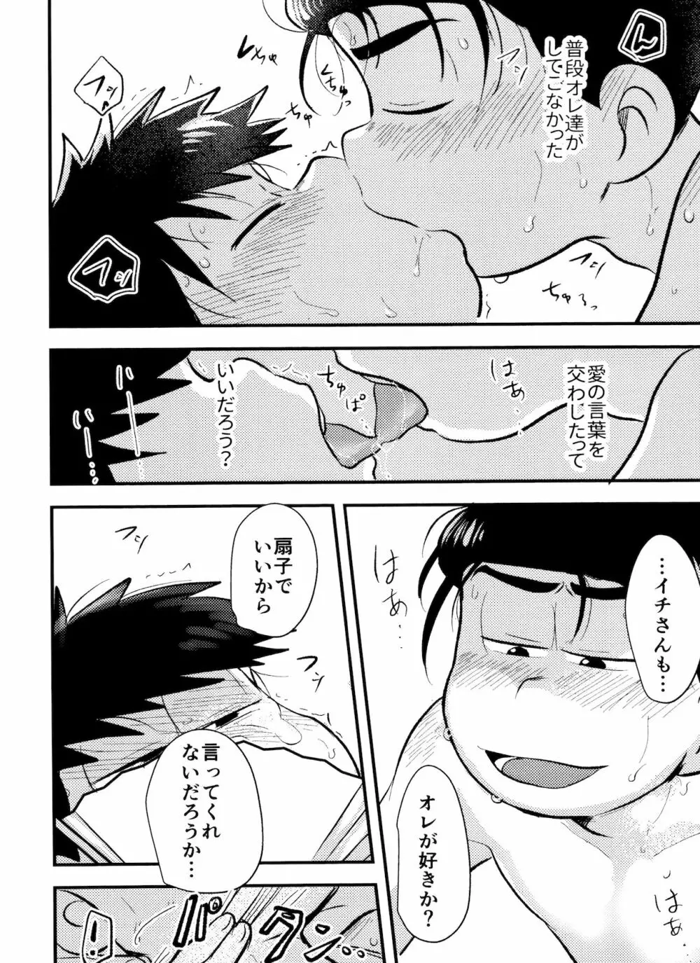 Burst of Joy Page.12