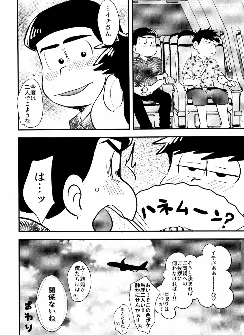 Burst of Joy Page.16