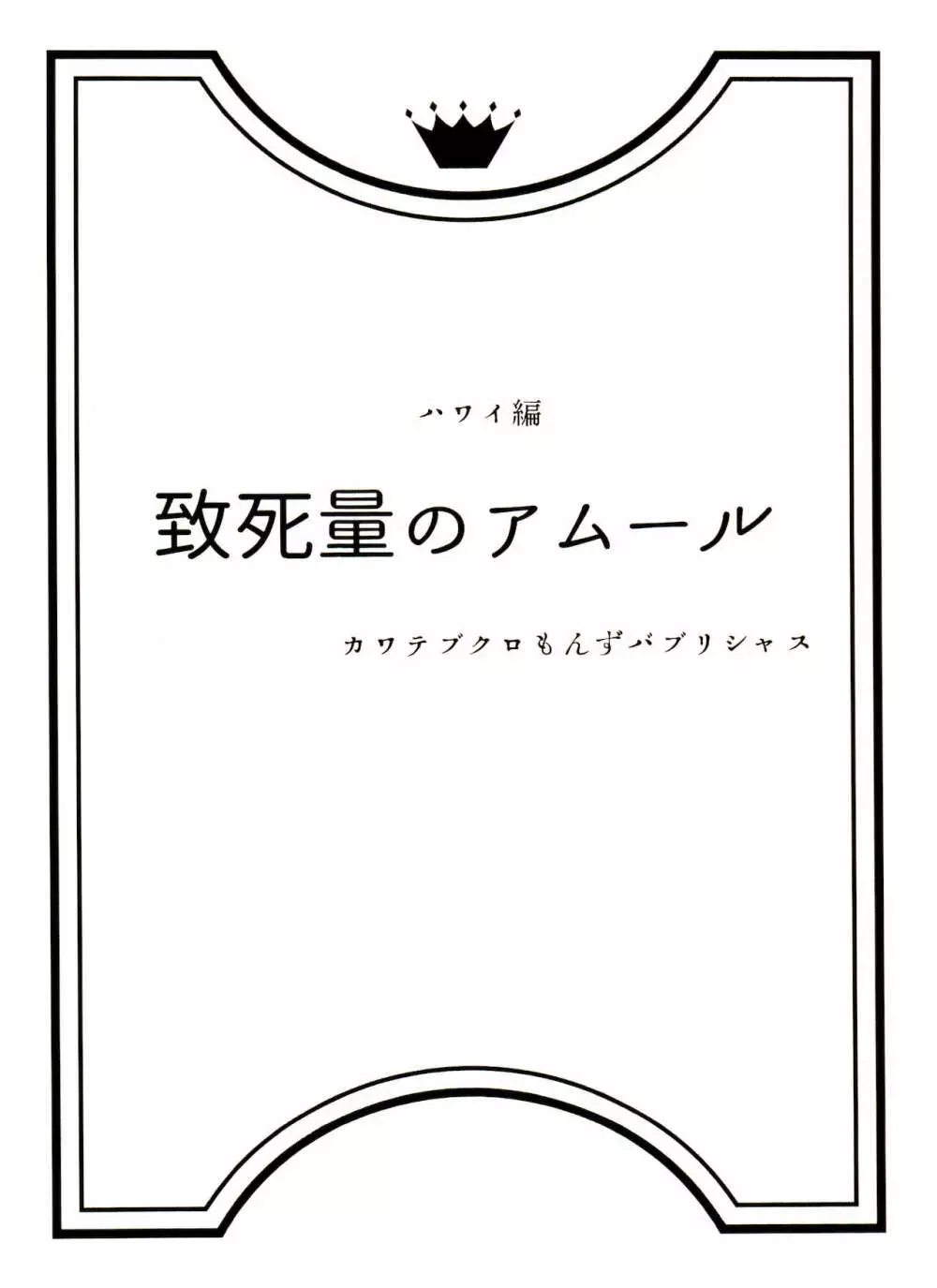 Burst of Joy Page.2