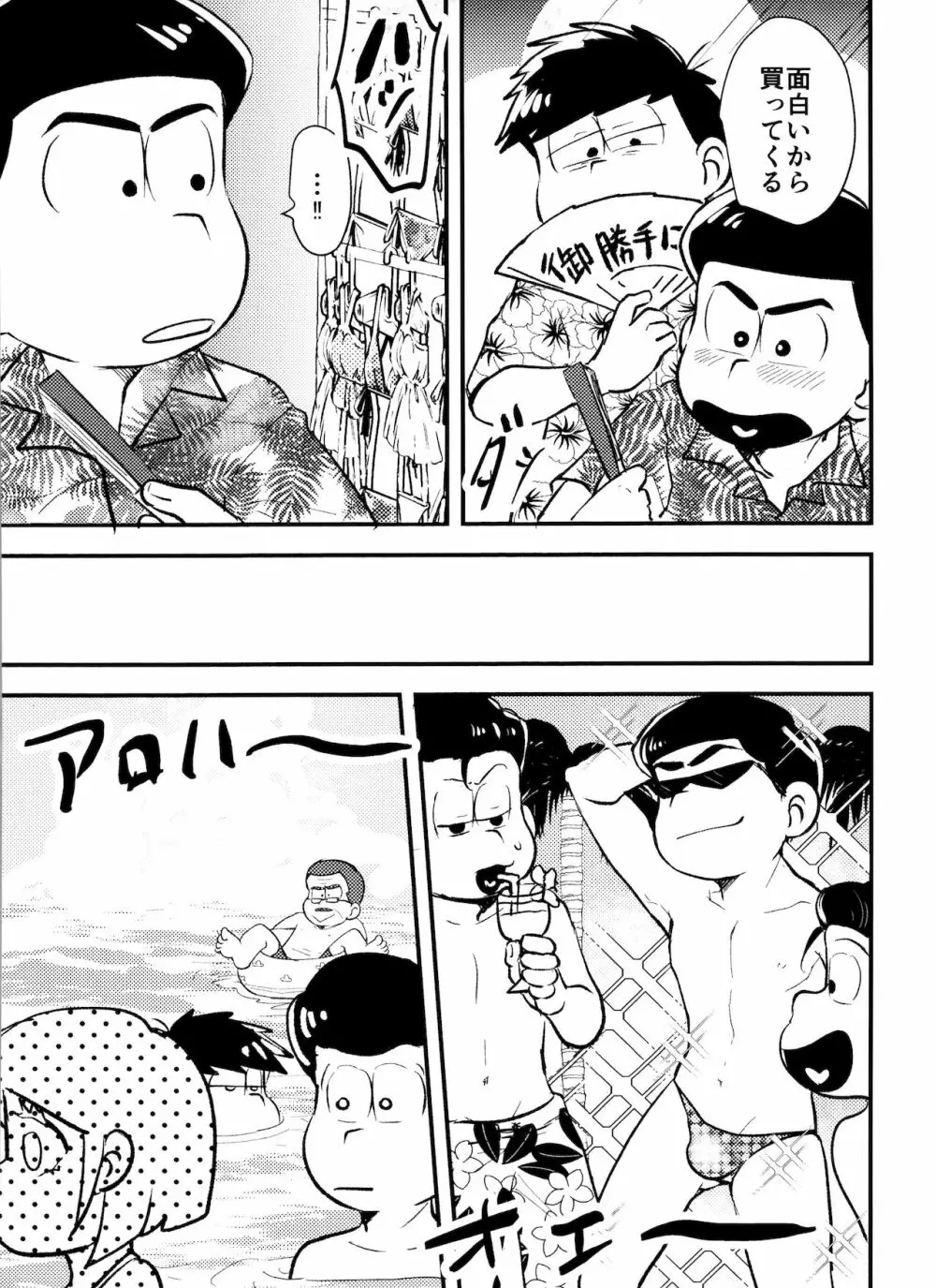 Burst of Joy Page.5