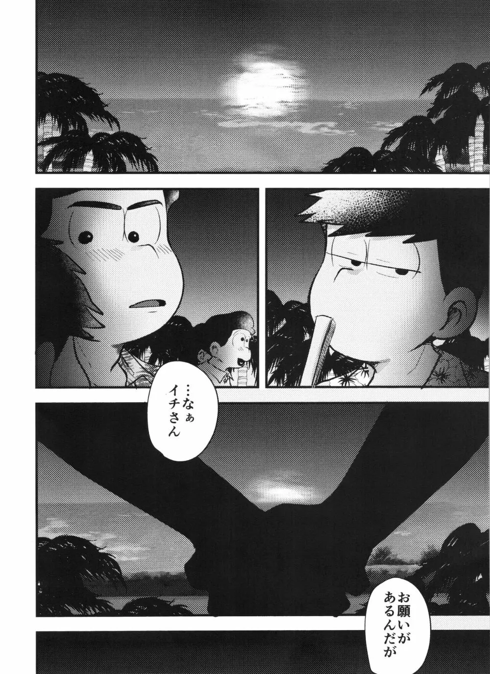 Burst of Joy Page.6