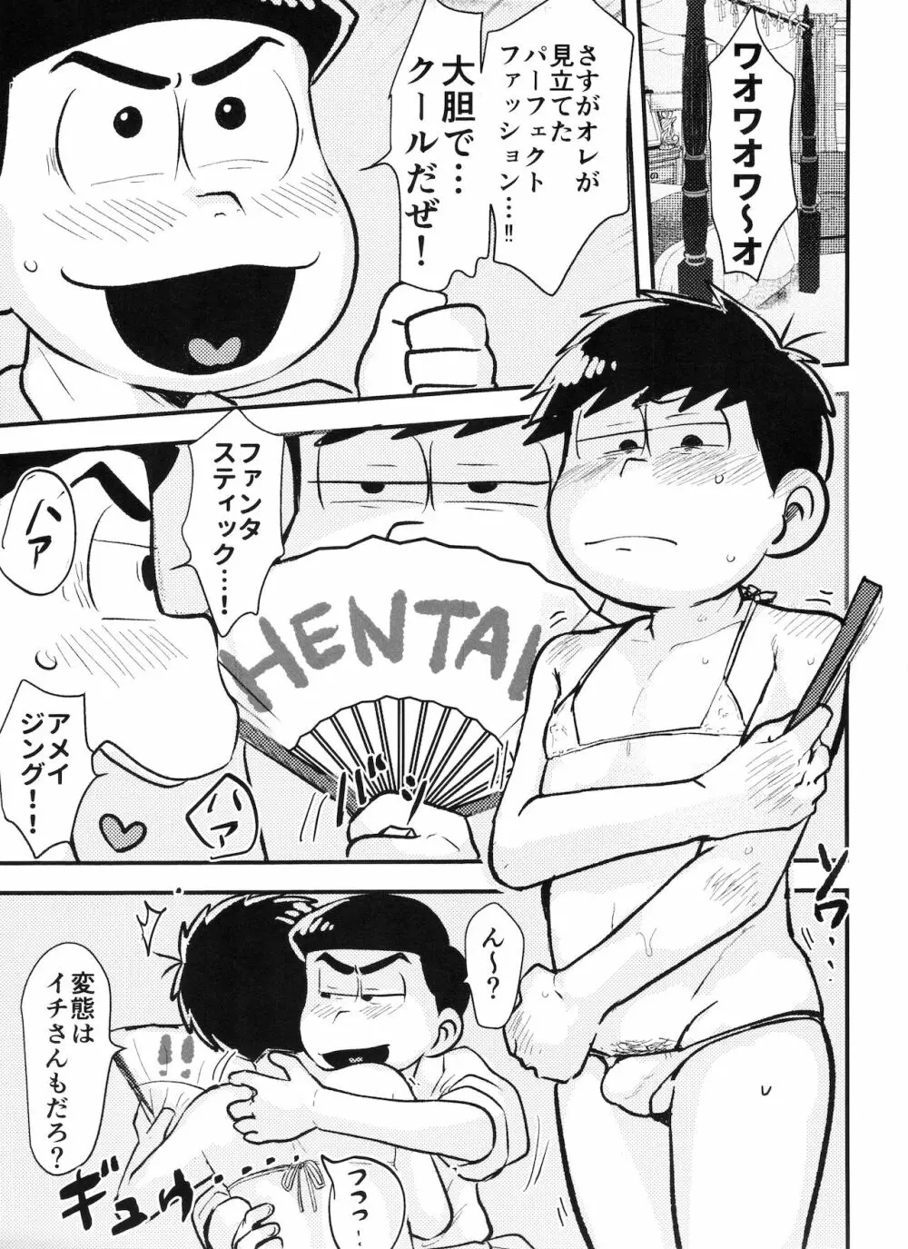 Burst of Joy Page.7