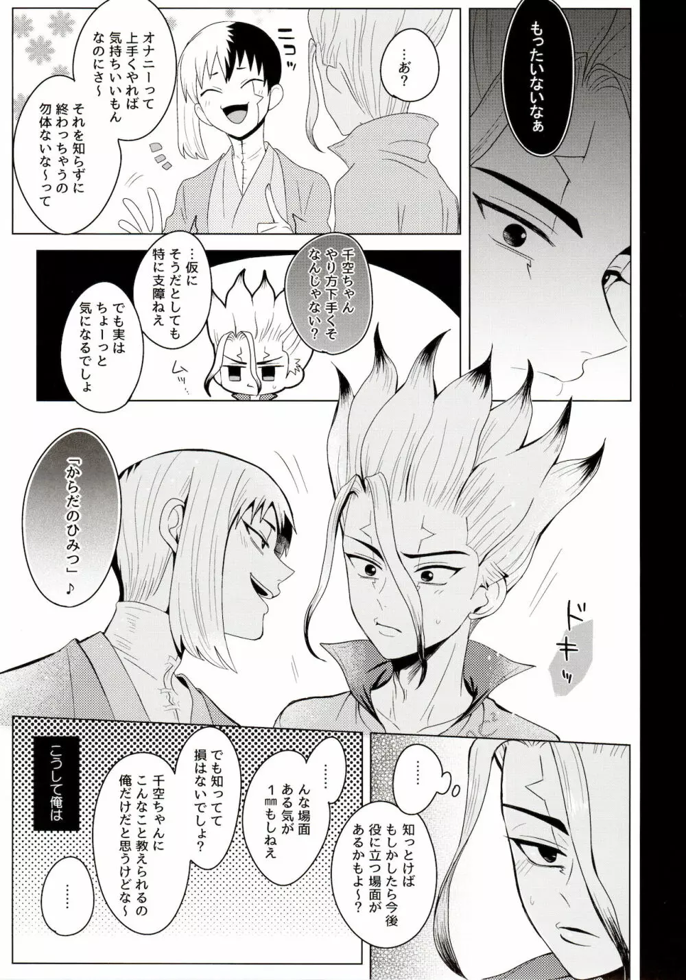 メンタル・メタノール Page.11