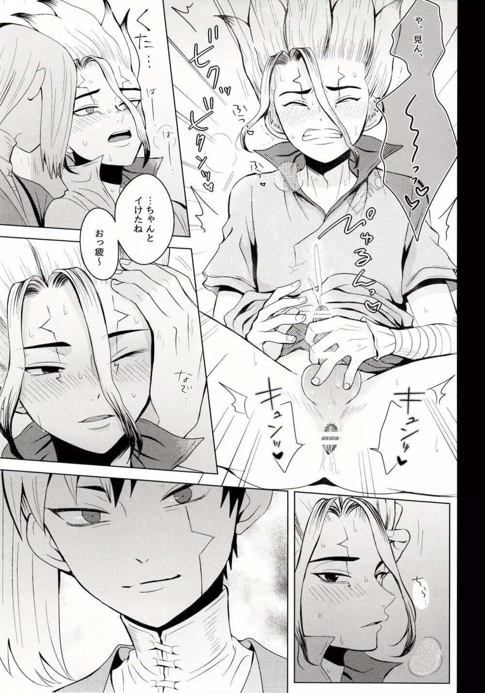 メンタル・メタノール Page.21