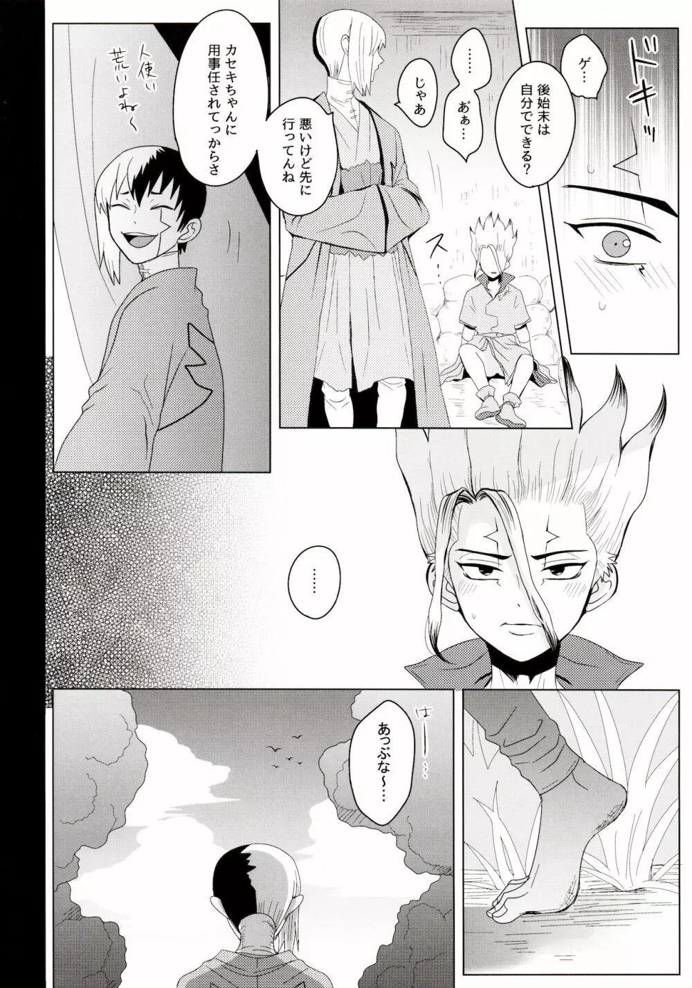 メンタル・メタノール Page.22