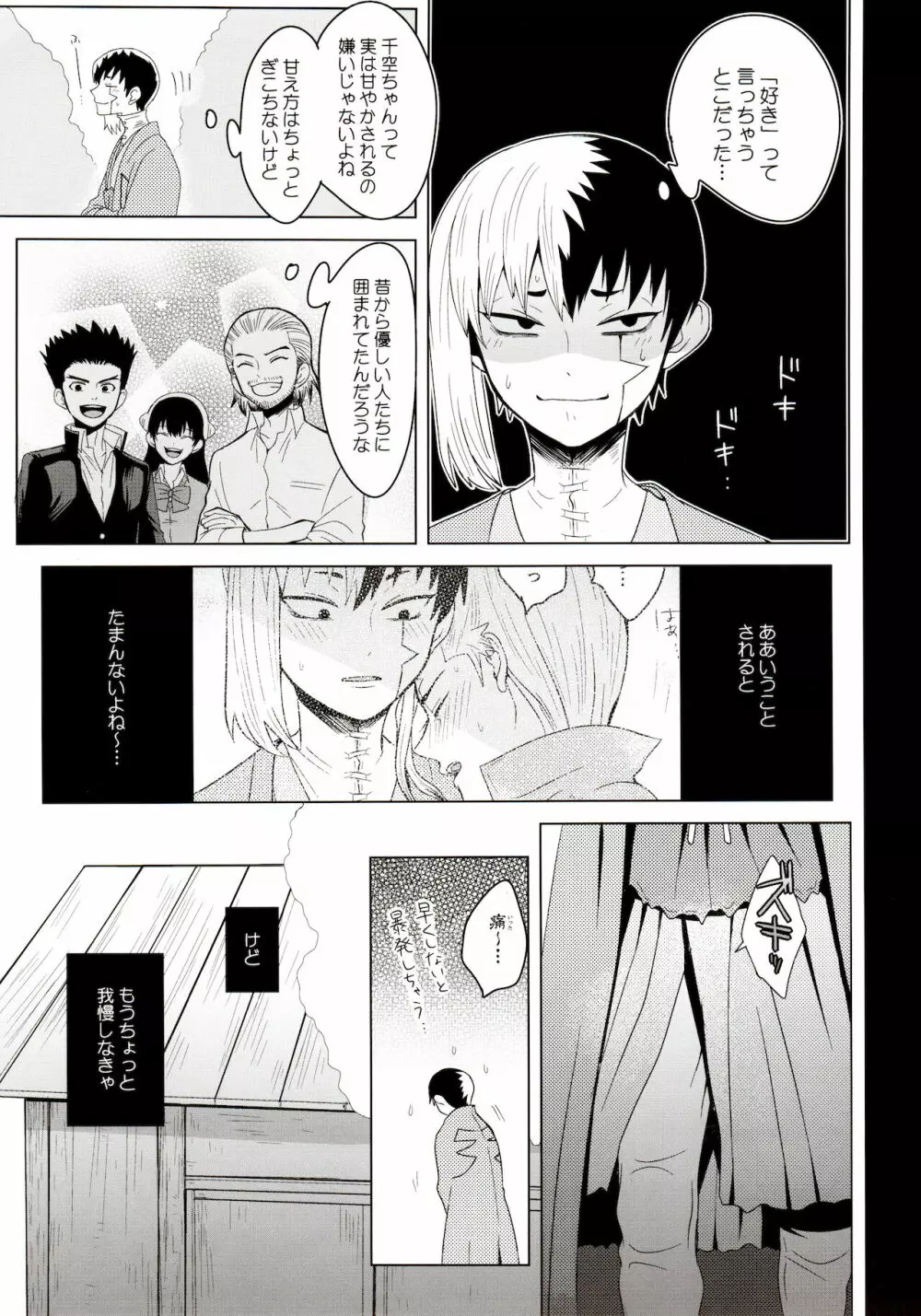 メンタル・メタノール Page.23
