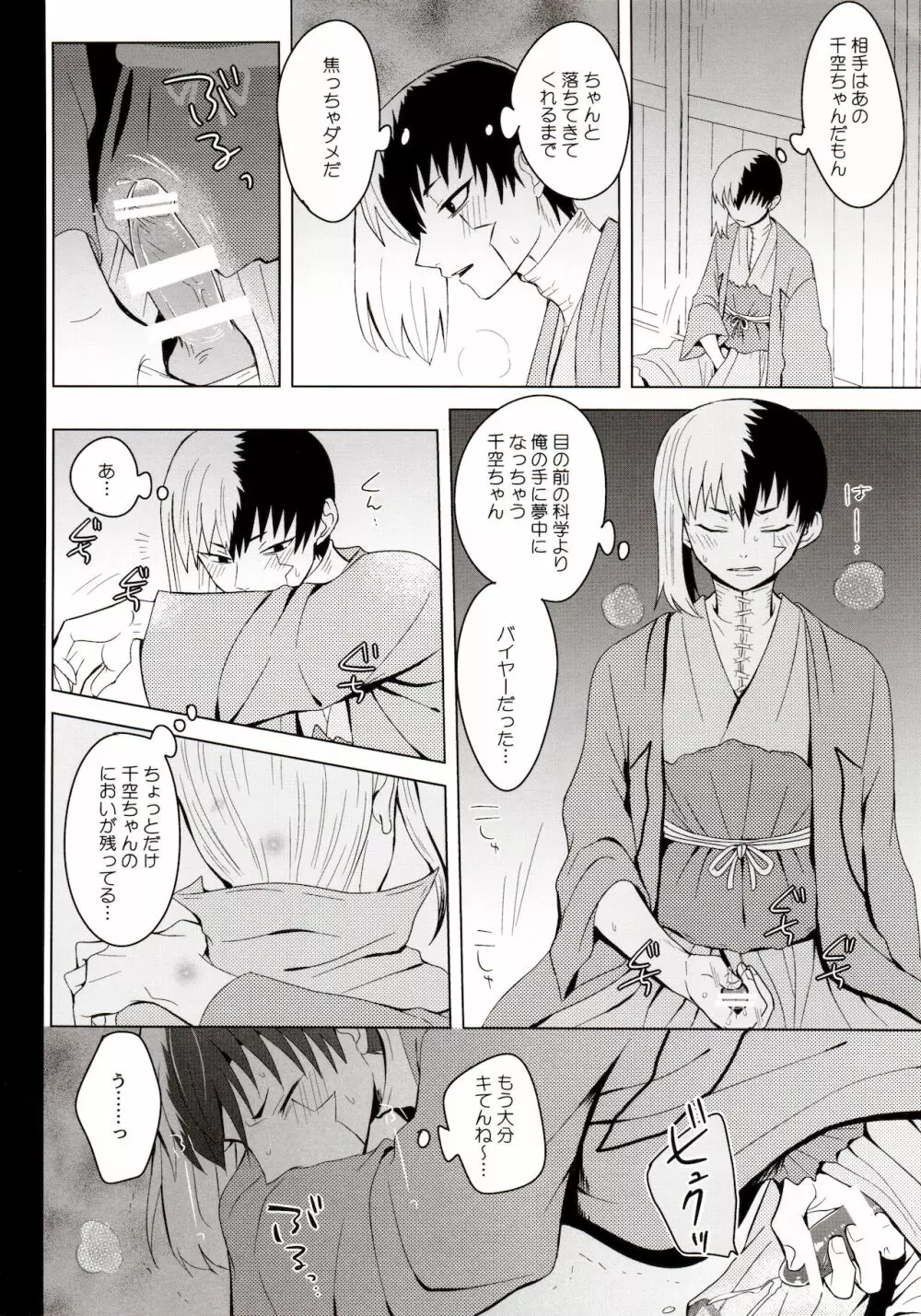 メンタル・メタノール Page.24