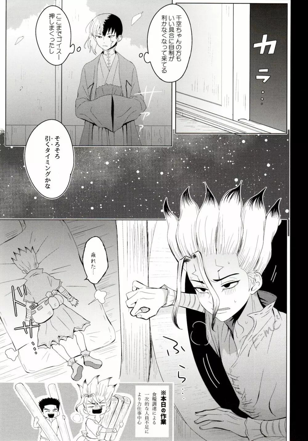 メンタル・メタノール Page.27