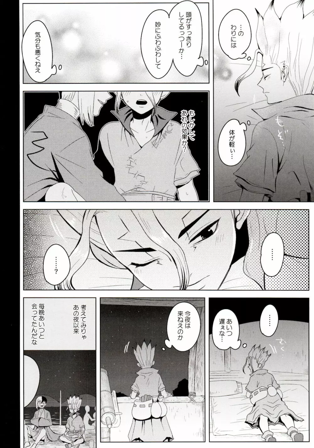 メンタル・メタノール Page.28