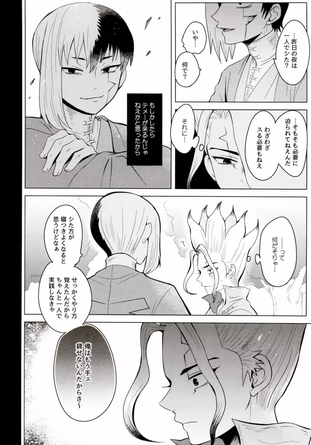 メンタル・メタノール Page.30
