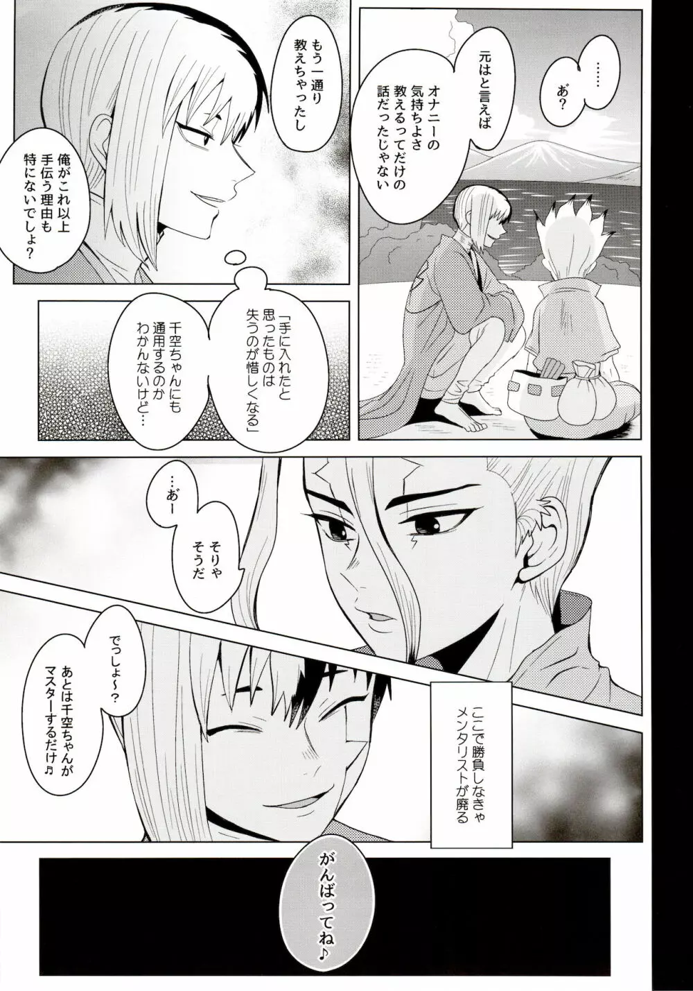 メンタル・メタノール Page.31
