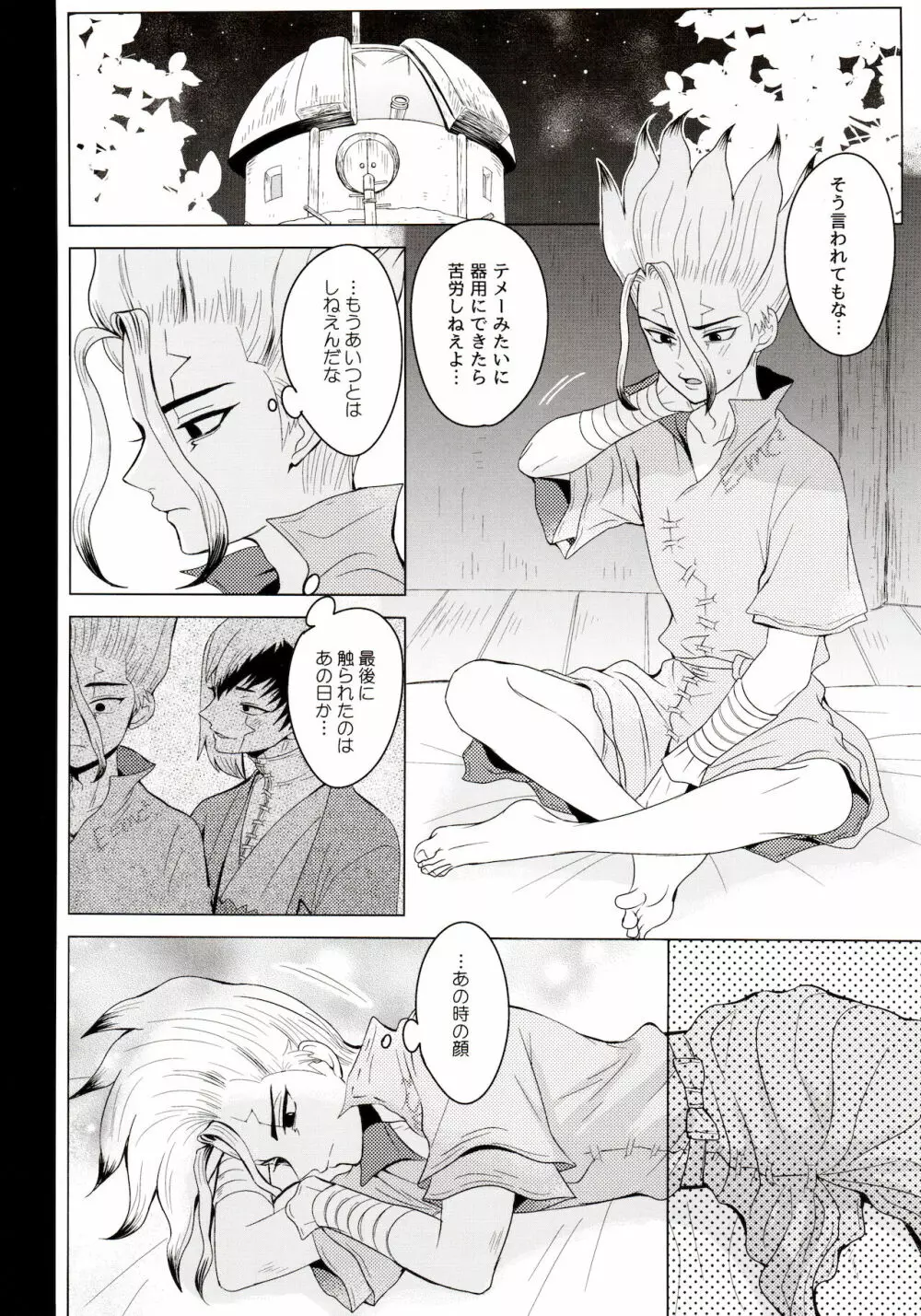 メンタル・メタノール Page.32