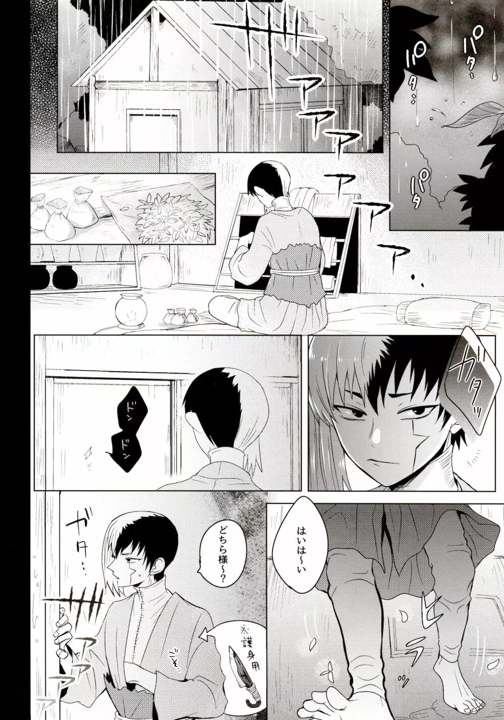 メンタル・メタノール Page.36