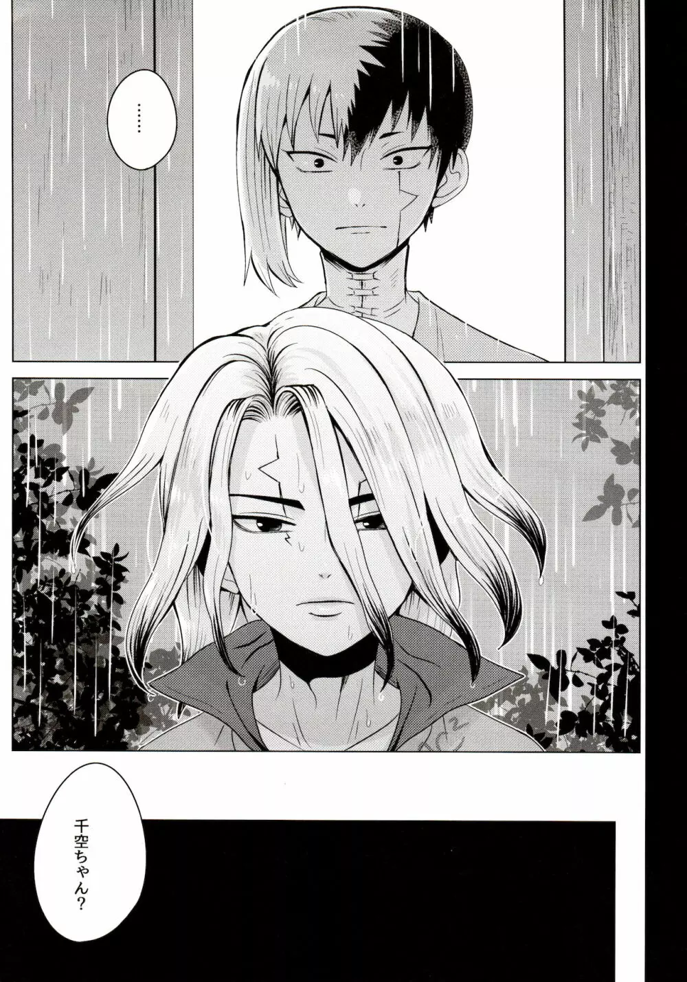 メンタル・メタノール Page.37