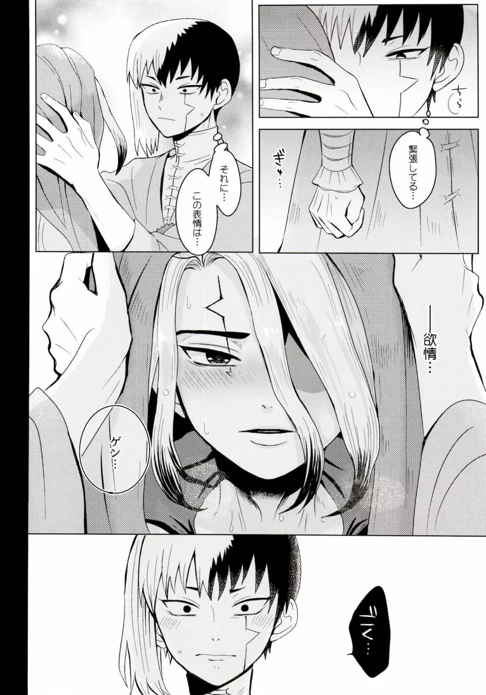 メンタル・メタノール Page.40