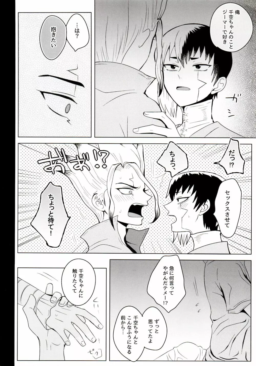 メンタル・メタノール Page.44
