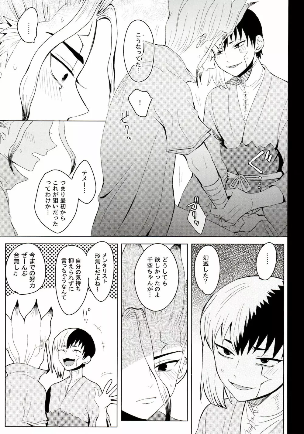 メンタル・メタノール Page.45