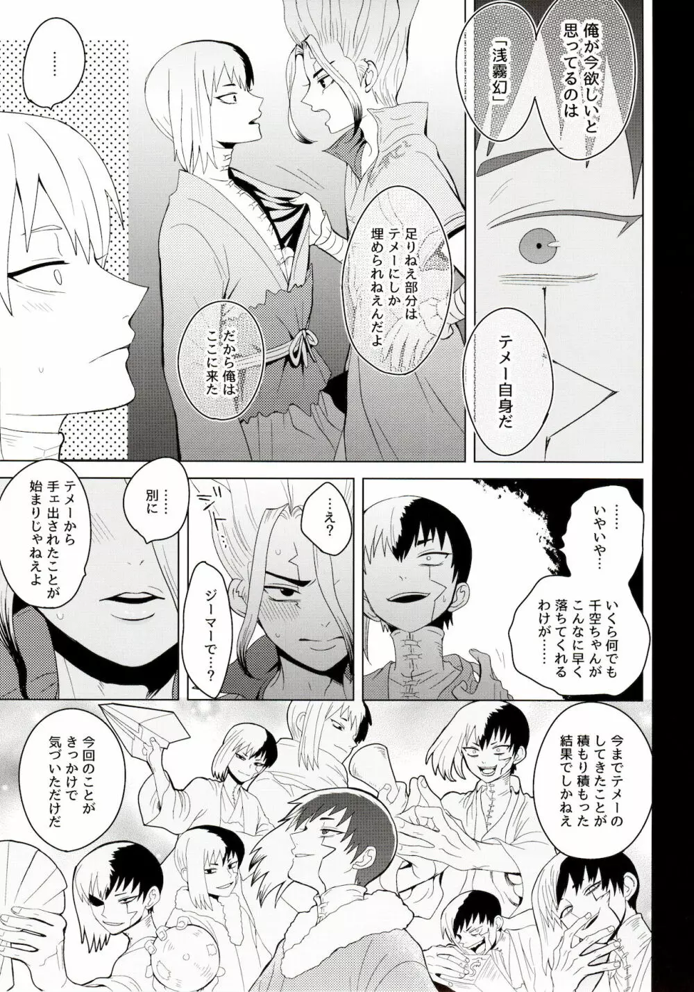 メンタル・メタノール Page.47