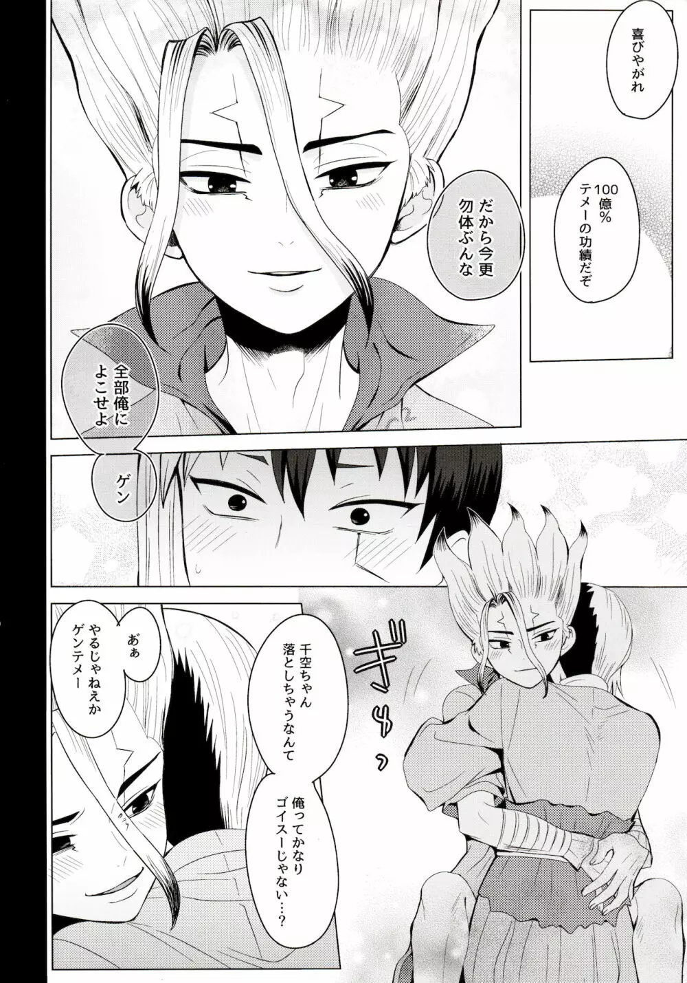 メンタル・メタノール Page.48
