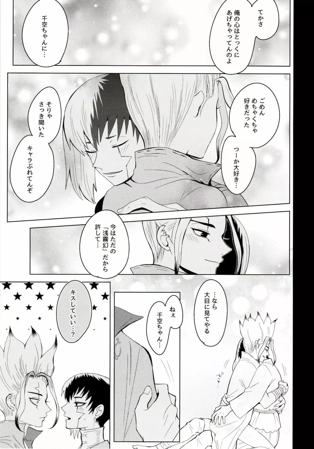 メンタル・メタノール Page.49